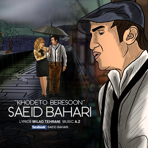 دانلود آهنگ خودتو برسون